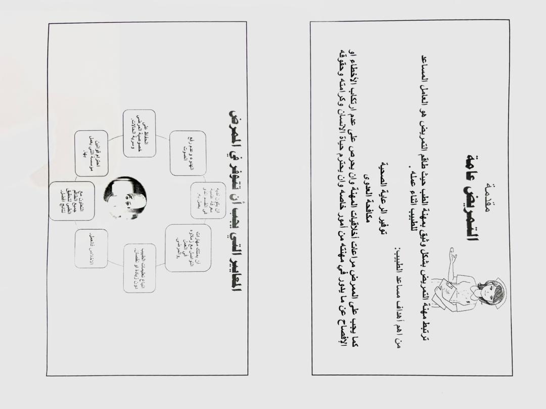 دليل مكافحة العدوى