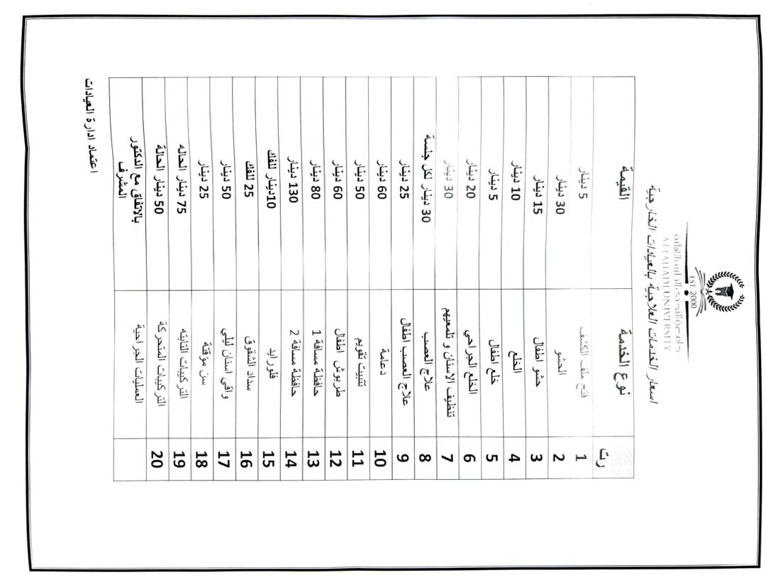 الخدمات الصحية