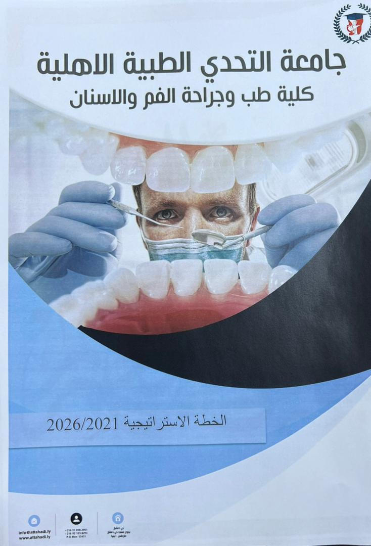 الخطة الأستراتيجية